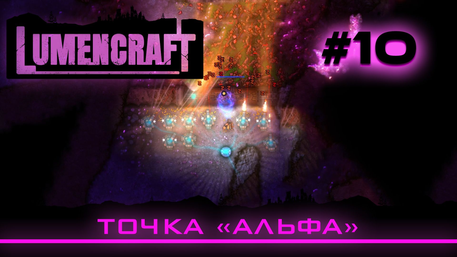 Lumencraft #10 Прохождение кампании 