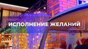 Исполнение желаний | Саблиминал