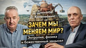 Инженеры против энтропии: как человечество продолжает творение мира. ПОЛНАЯ ВЕРСИЯ
