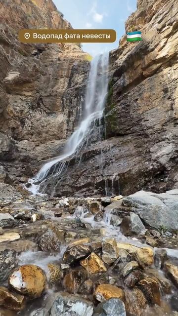 Водопад «Фата невесты»