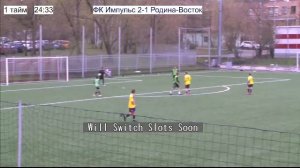 ФК Импульс - Родина-Восток
