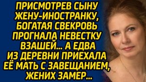 Истории из жизни | Нашла замену невестке | Аудио рассказ| Слушать истории