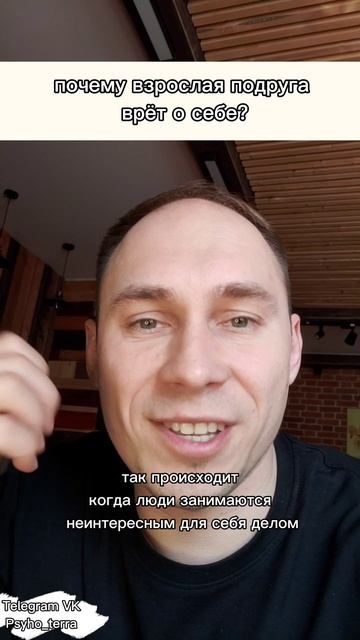 Взрослая подруга врёт о себе #психология #вопрос #отношения