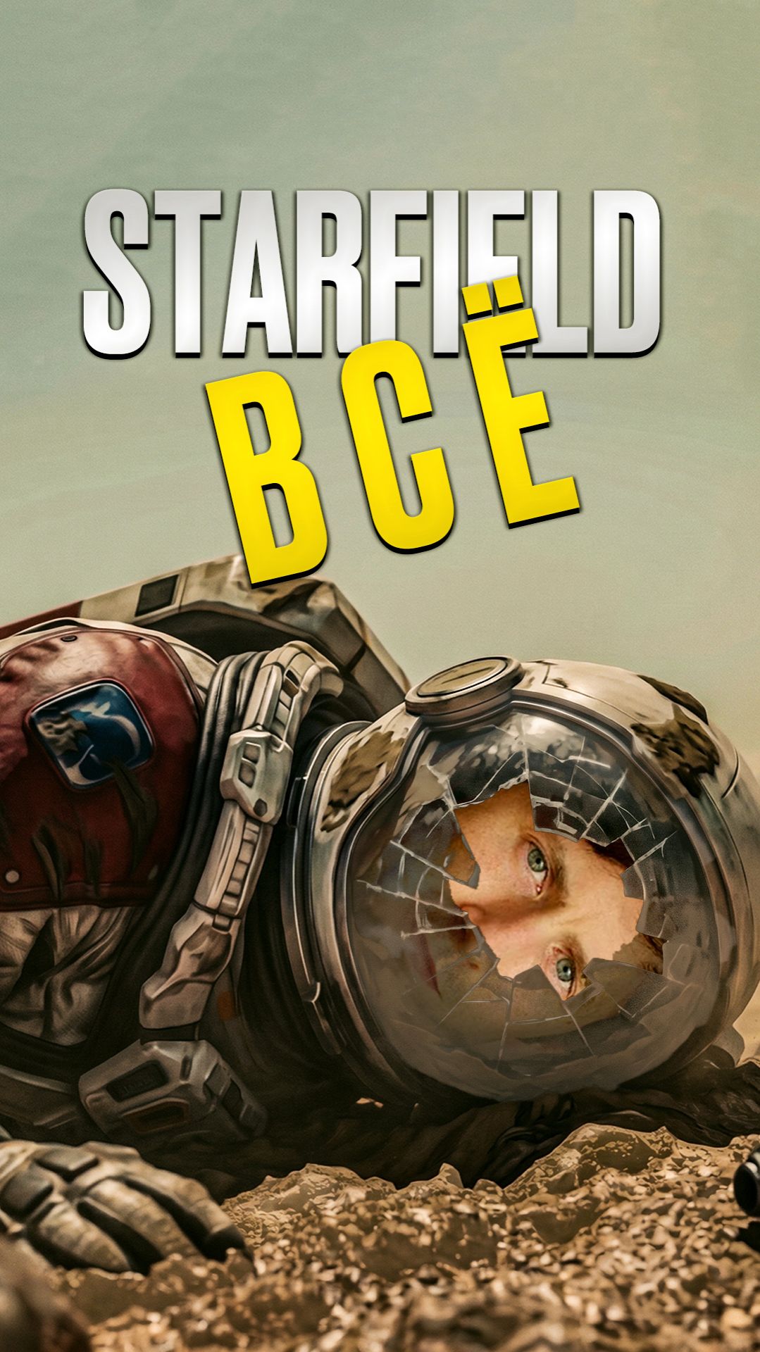 Три года спустя Starfield — это 🤬