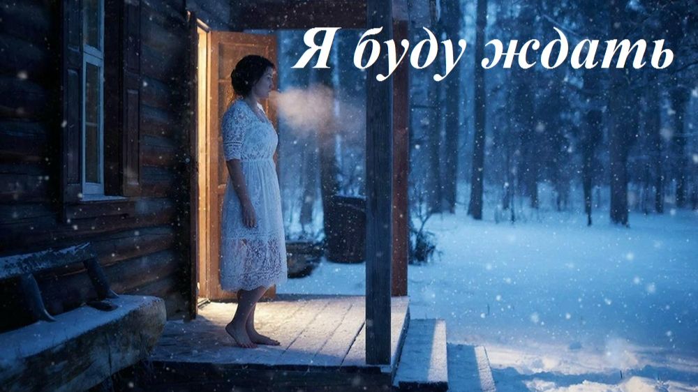 Я буду ждать, AI Suno