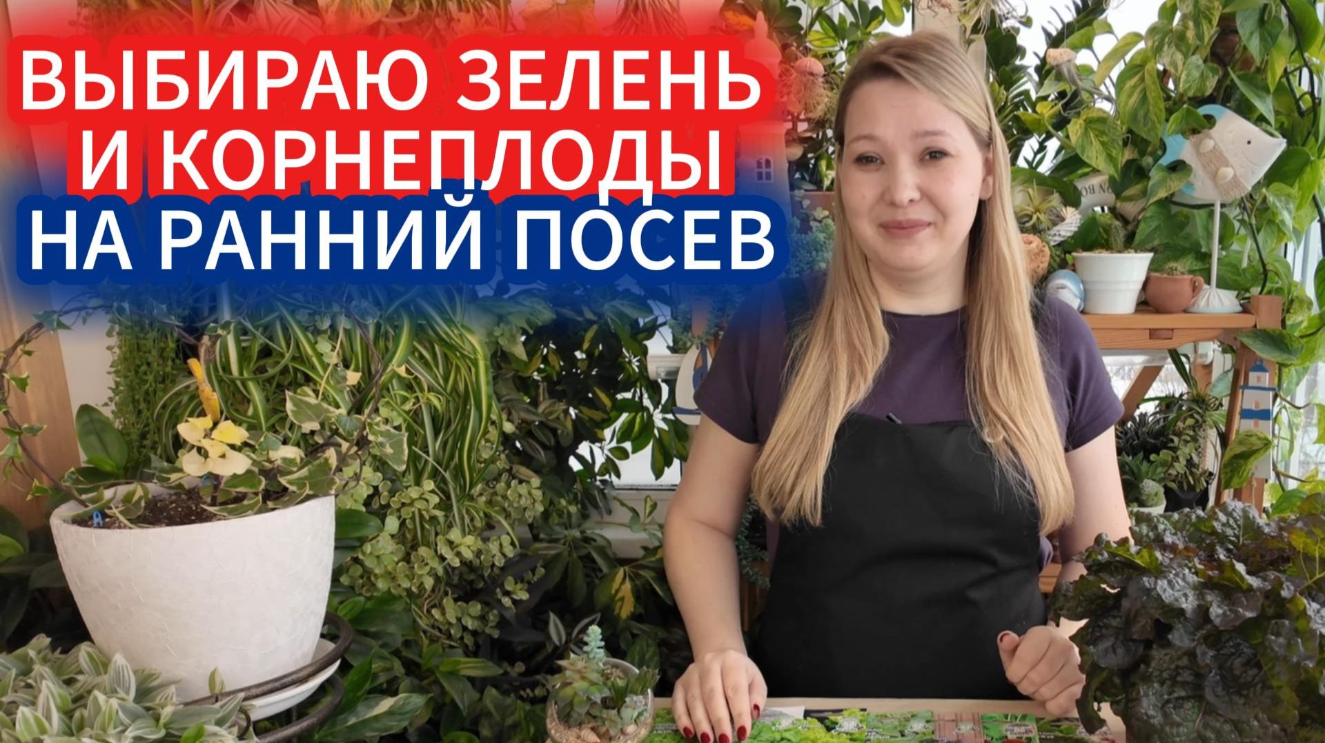 Грядки в апреле. Посев зелени и  корнеплодов из проверенных семян на самый ранний урожай.