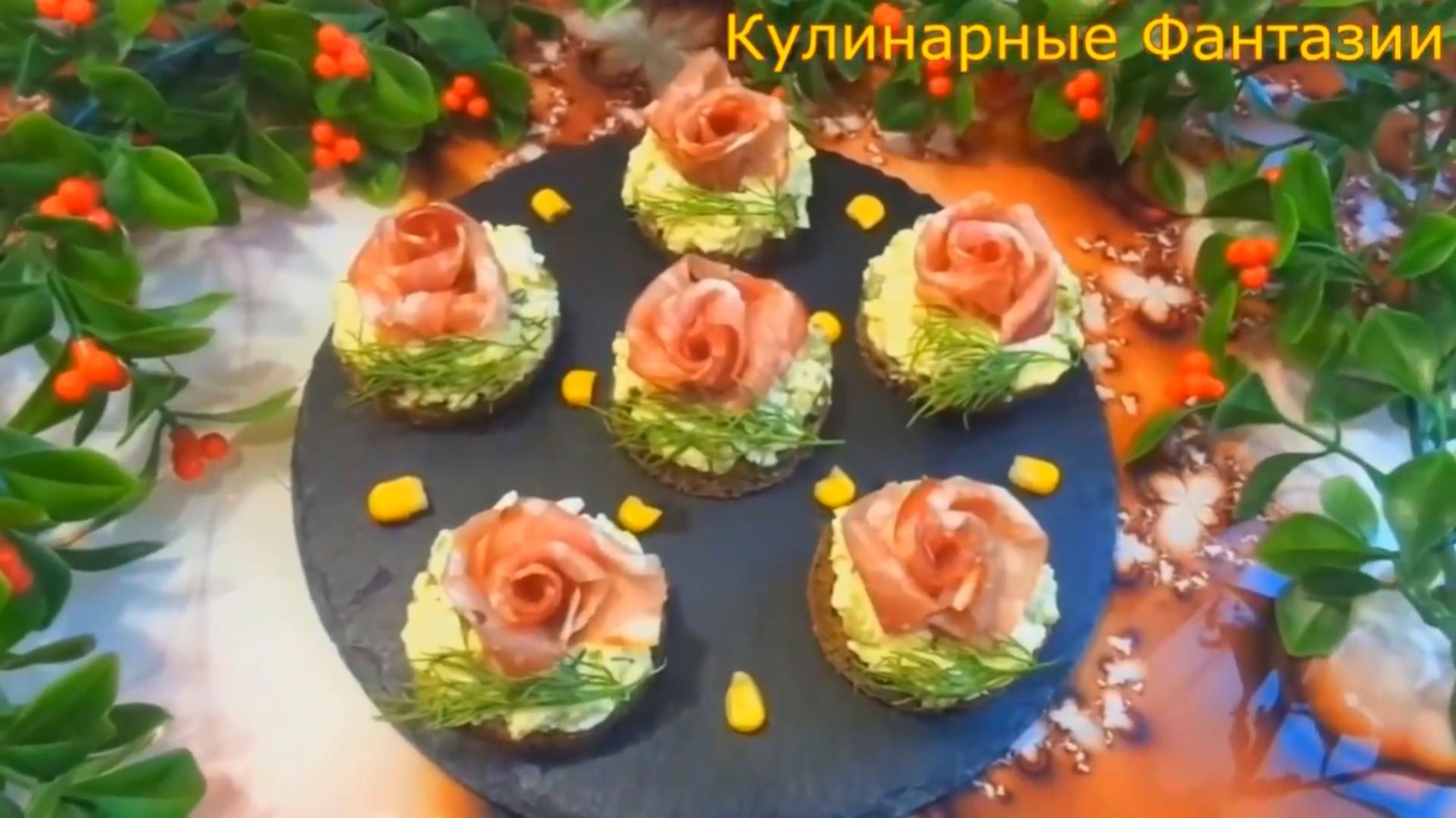 Чудесная Закуска Розочки из Бекона!