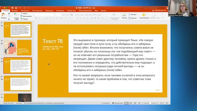 Р-т Бат-Шева Малка Альбац КОЛЕЛЬ ТОРА