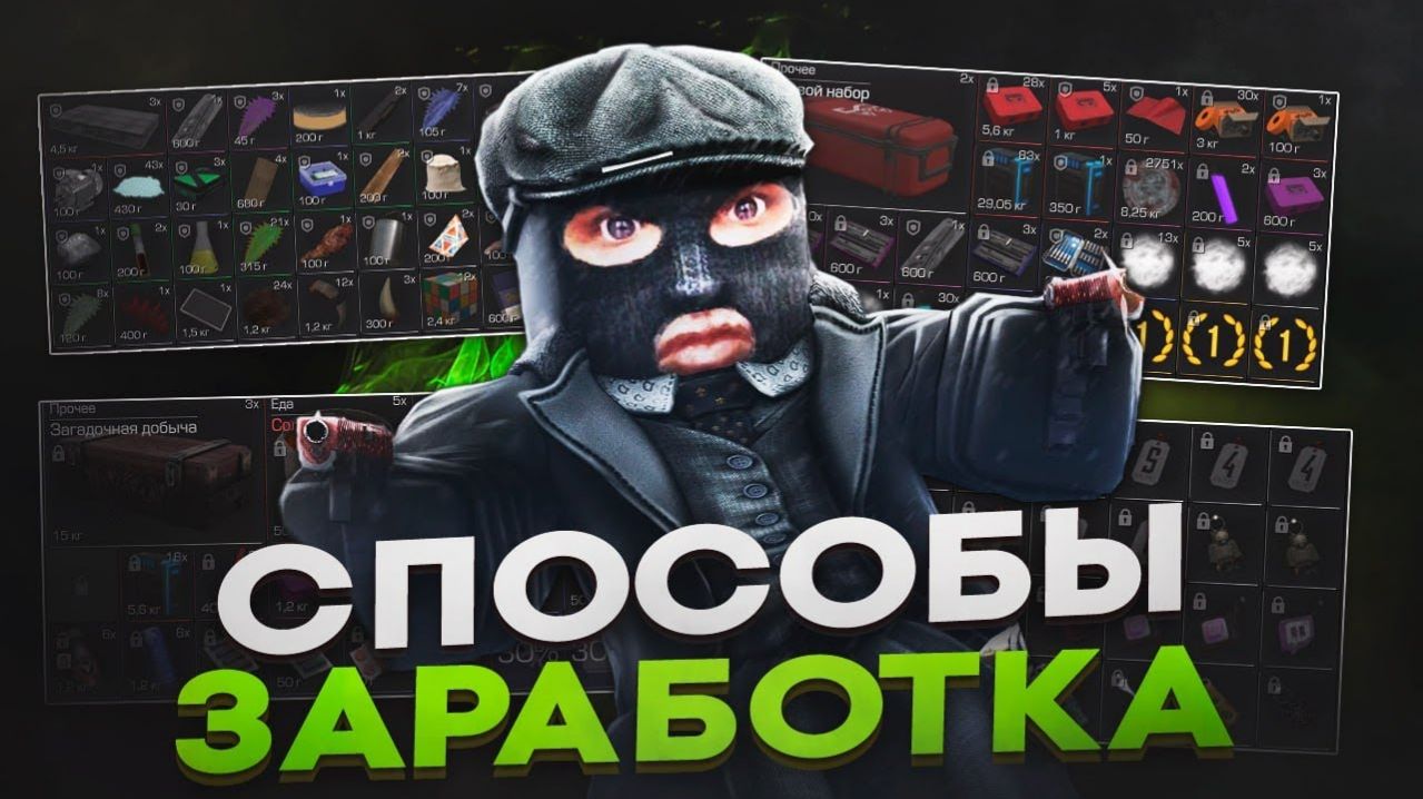 КАК ЗАРАБОТАТЬ ДЕНЕГ В STALCRAFT X? | ЛУЧШИЕ СПОСОБЫ ЗАРАБОТКА И ФАРМА В СТАЛКРАФТ