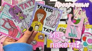 🌸Прозрачные наклейки 👻 Новый каталог 😙 Бумажные сюрпризы🌸