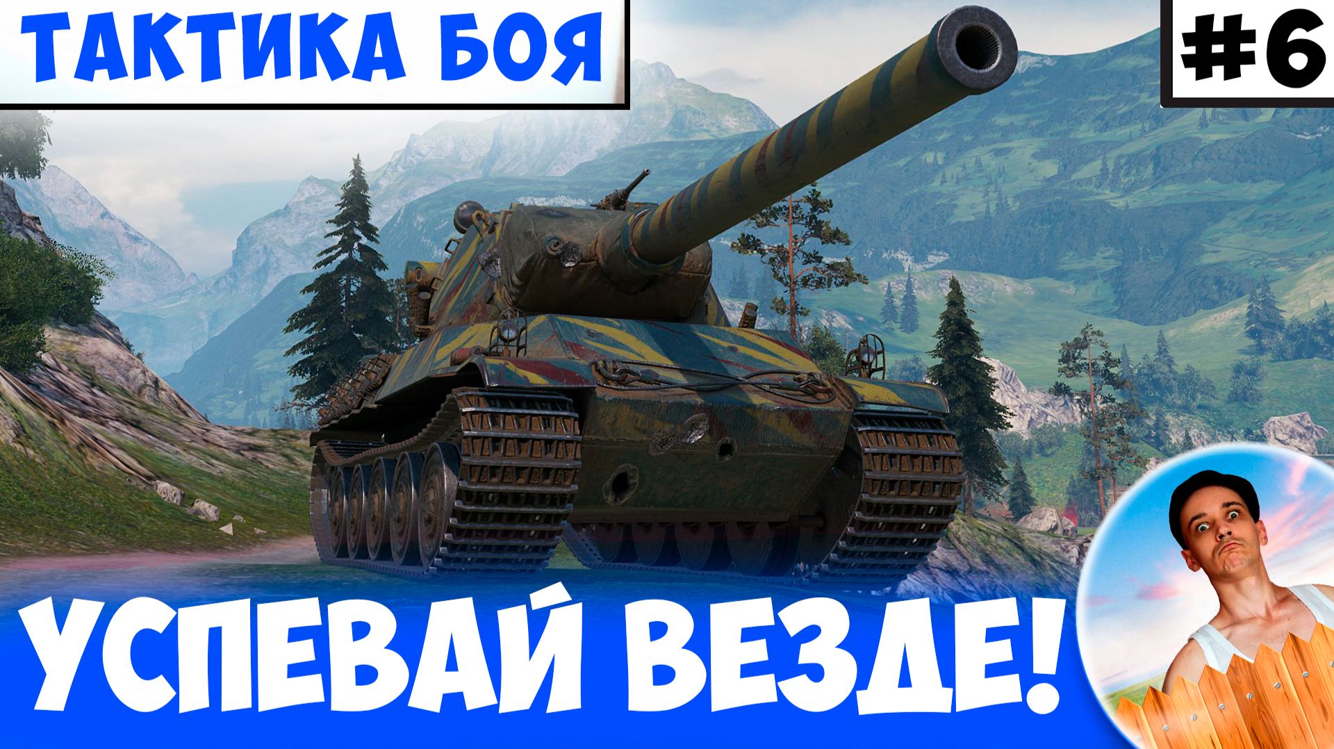 Четкий Дэф и Быстрая Перестройка на AMX M4 54  | Тактика Боя #6