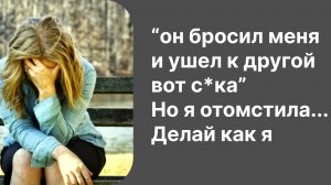 Я ухожу к другой! Муж не знал что жена готовилась к разводу 3 года