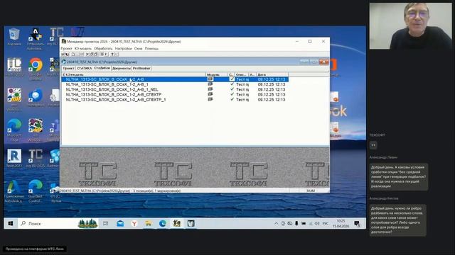 187. Форум пользователей Инж-РУ. Часть 1. 15.04.2026