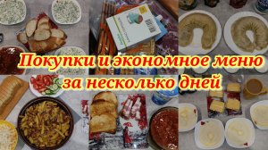 Ленивые манты 🥟 Жареная картошка 🍲 покупки 🛒