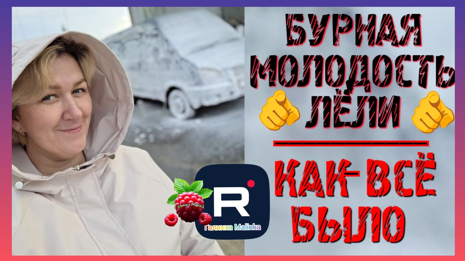 Деревенский дневник _Бурная молодость Лели _Как все было _Обзор _Леля Побируха _Ольга Быкова _