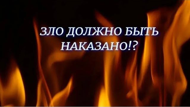ЗЛО НЕ ПРОЙДЁТ...эфир от 19 апреля 2026 года...