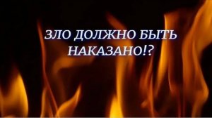 ЗЛО НЕ ПРОЙДЁТ...эфир от 19 апреля 2026 года...