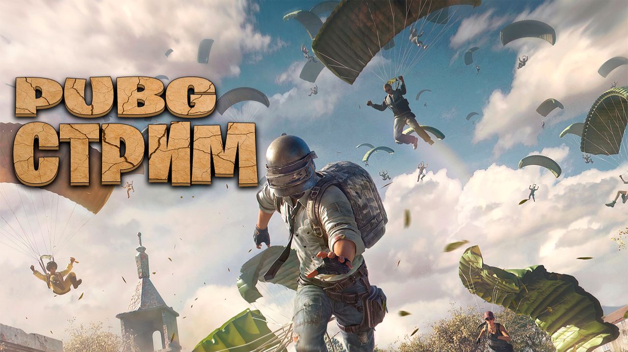 Играем в дуо - PUBG:Battlegrounds