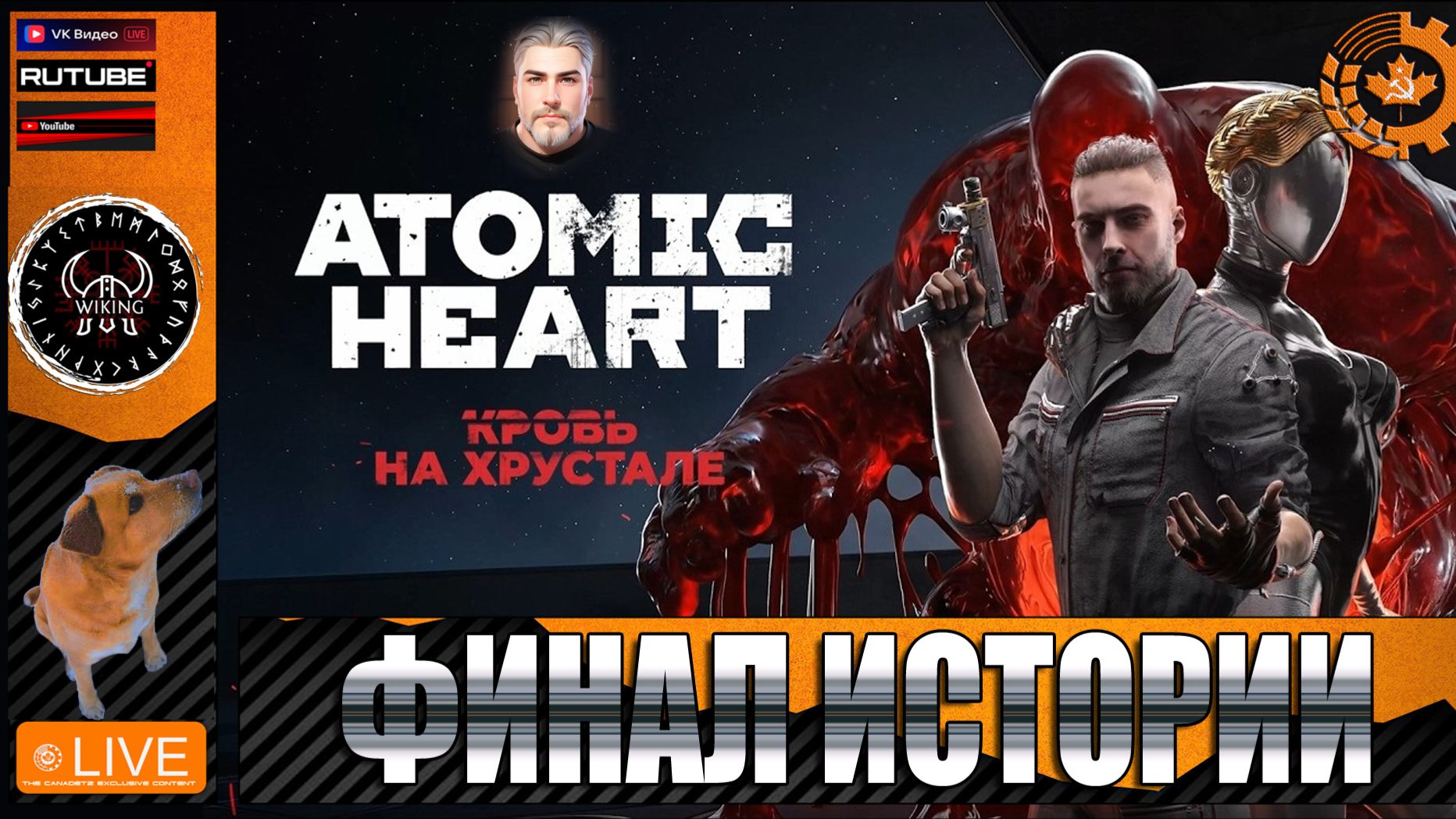 ATOMIC HEART Кровь на хрустале