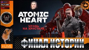 ATOMIC HEART Кровь на хрустале