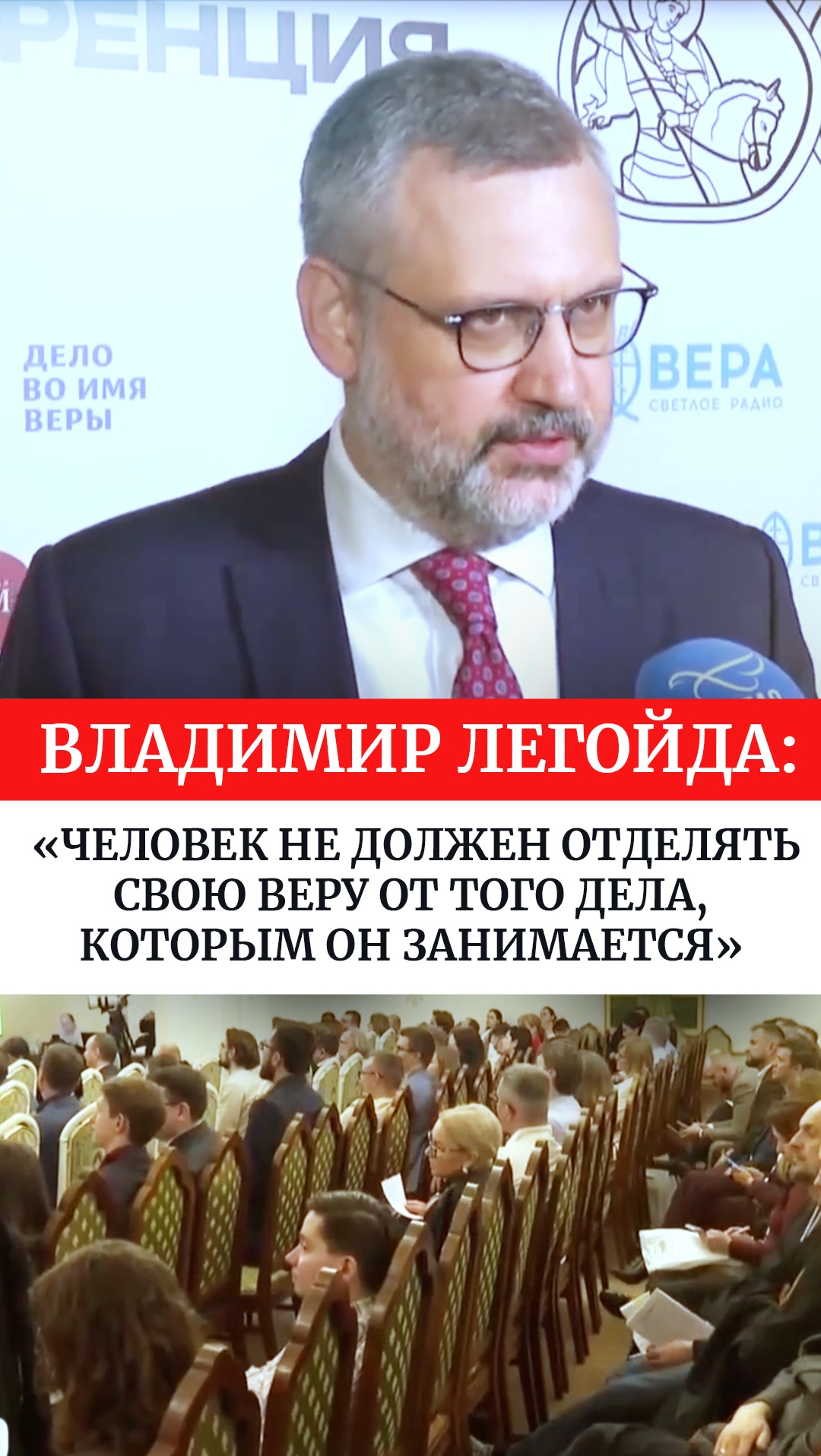 Владимир Легойда: «Человек не должен отделять свою веру от того дела, которым он занимается»