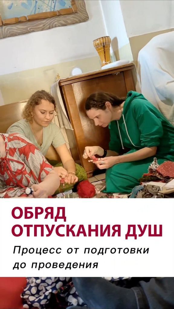 Обряд отпускания душ. Что происходит в день обряда #нерожденныедети #обряд #неупокоенныедуши