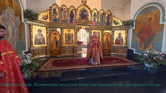 Воскресение в Храме 19.04.26. Антипасха.  Фомина неделя. Проповедь о. Олега