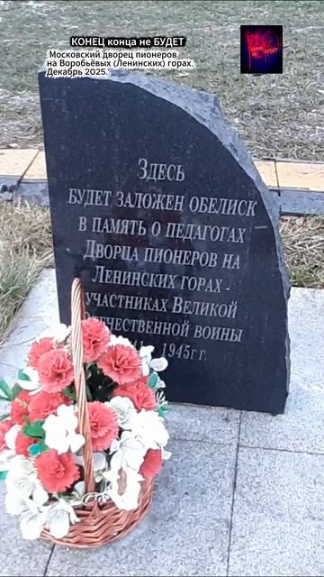 Москва. Московский дворец пионеров на Воробьёвых Ленинских горах. Декабрь 2025.