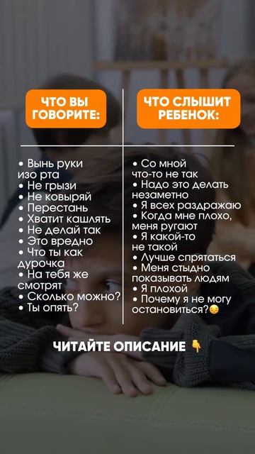 Что вы говорите/Что слышит ребёнок