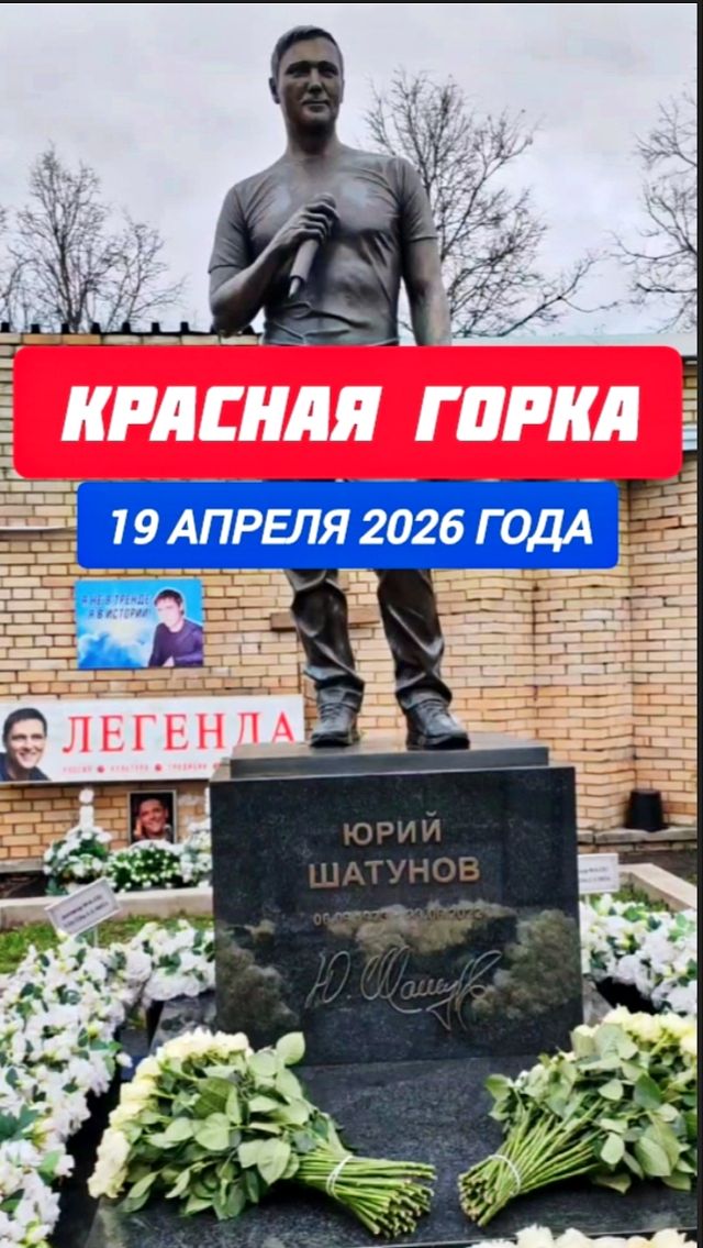 Утренний взгляд на могилу Юрия Шатунова в Фомино воскресенье #shorts #шатунов #белыерозы #память