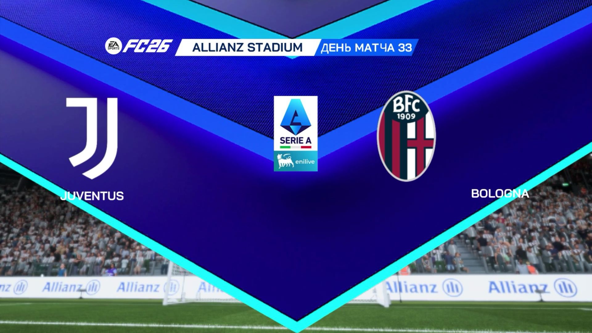 Ювентус - Болонья 33 тур Серия А Чемпионат Италии 25/26 FC26