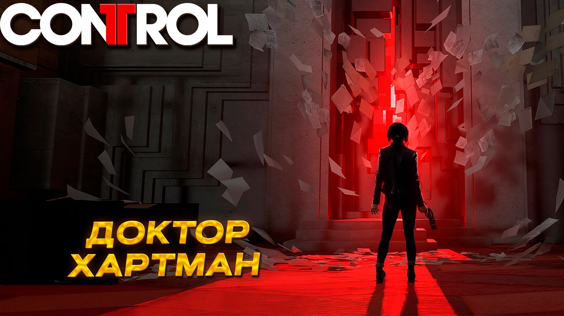 ДОКТОР ХАРТМАН ➤ Control #19