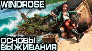 Windrose - обзор возможностей геймплея. С чего начать и как выжить пирату на необитаемом острове #1