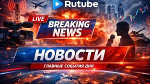 💥Новости Рассуждение💥