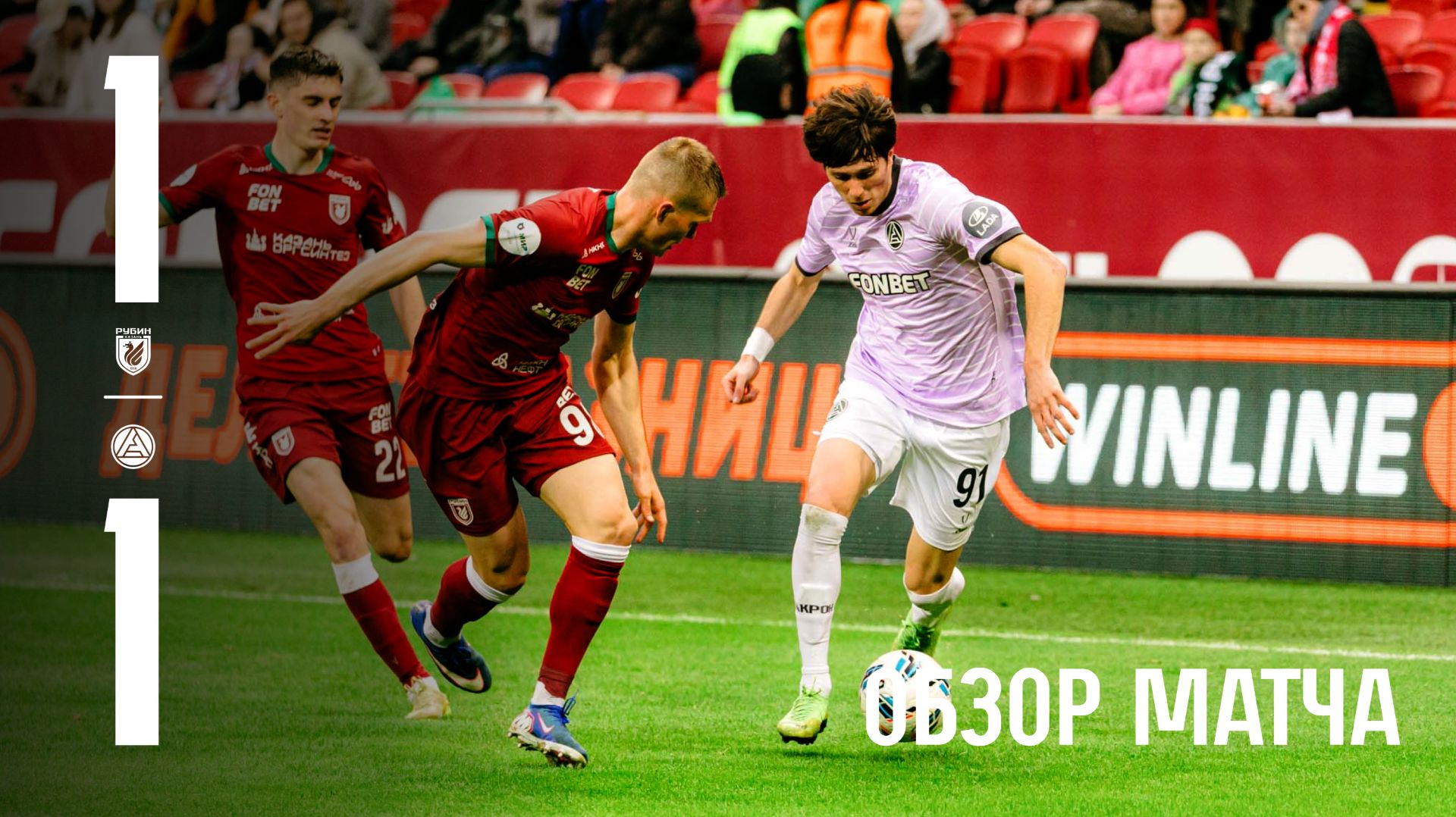 «Рубин» – «Акрон» 1:1 | Обзор матча