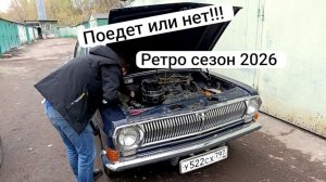 Первый выезд по Москве на ГАЗ-24 в 2026 году #газ24 #ссср #авто #волга