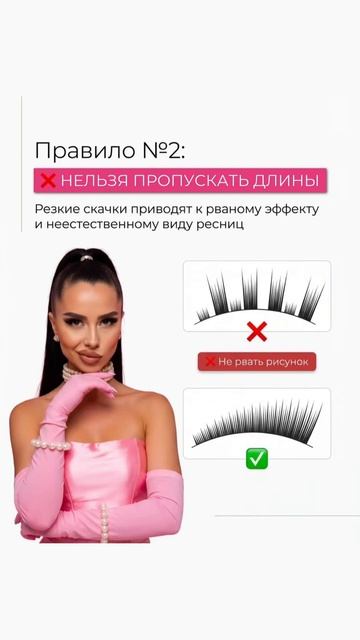 Основы моделирования ресниц: 4 правила