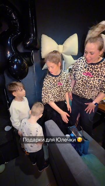 Подарки для Юлечки 🎁