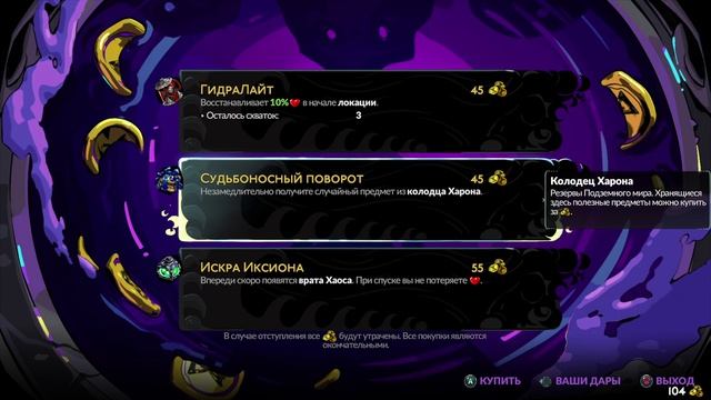 Проходим Hades 2 (no Commentary)#3