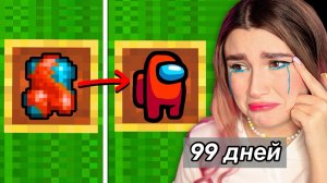 Эволюция Майнкрафта за 99 дней