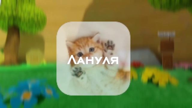 😉 Эдит для ланули😉