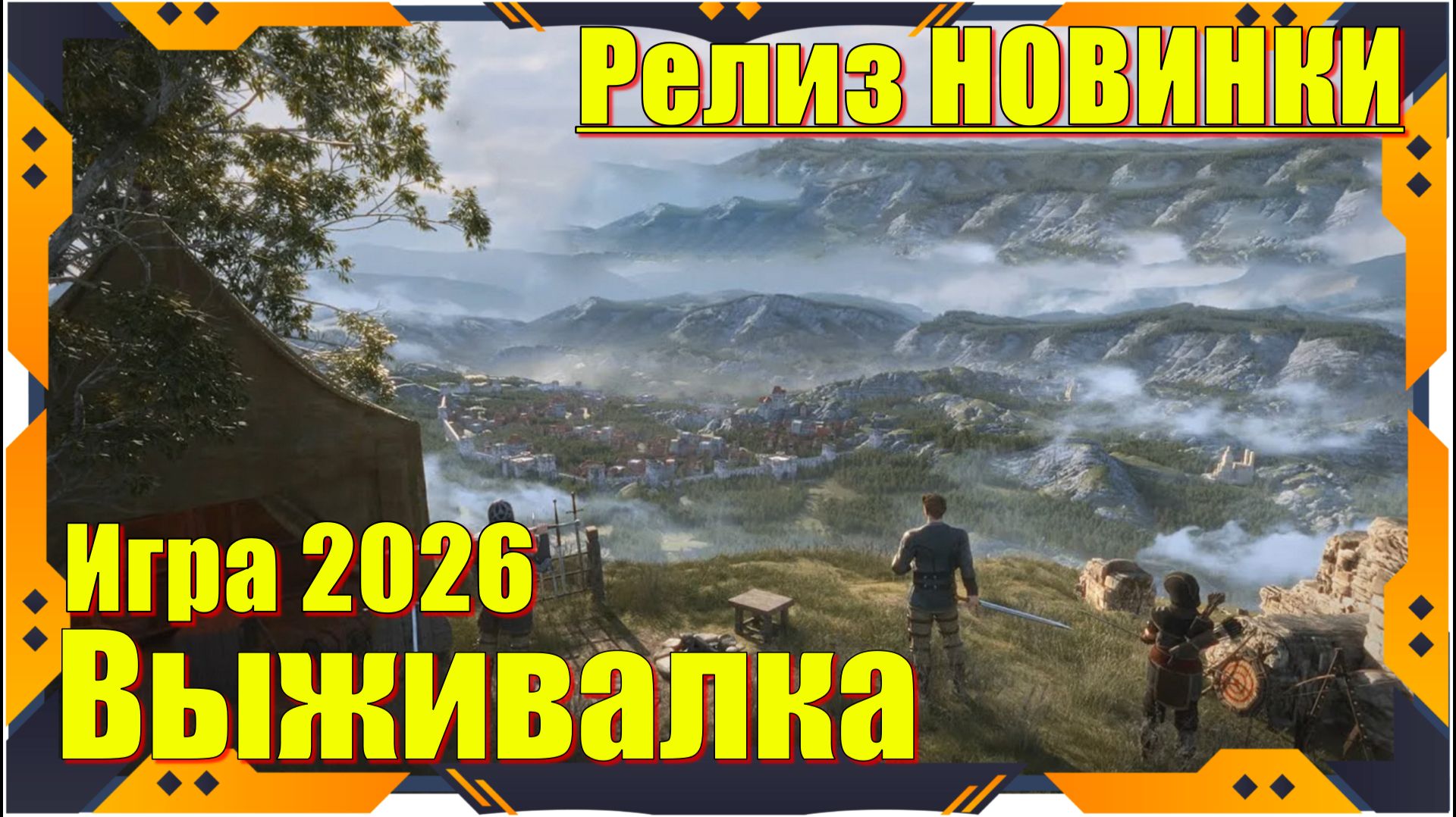 Valorborn - НОВИНКА игр Релиз на ПК