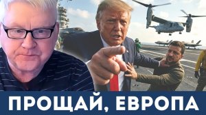 «Спи спокойно, Европа!»: Андрей Мартьянов — Сарказм о войне