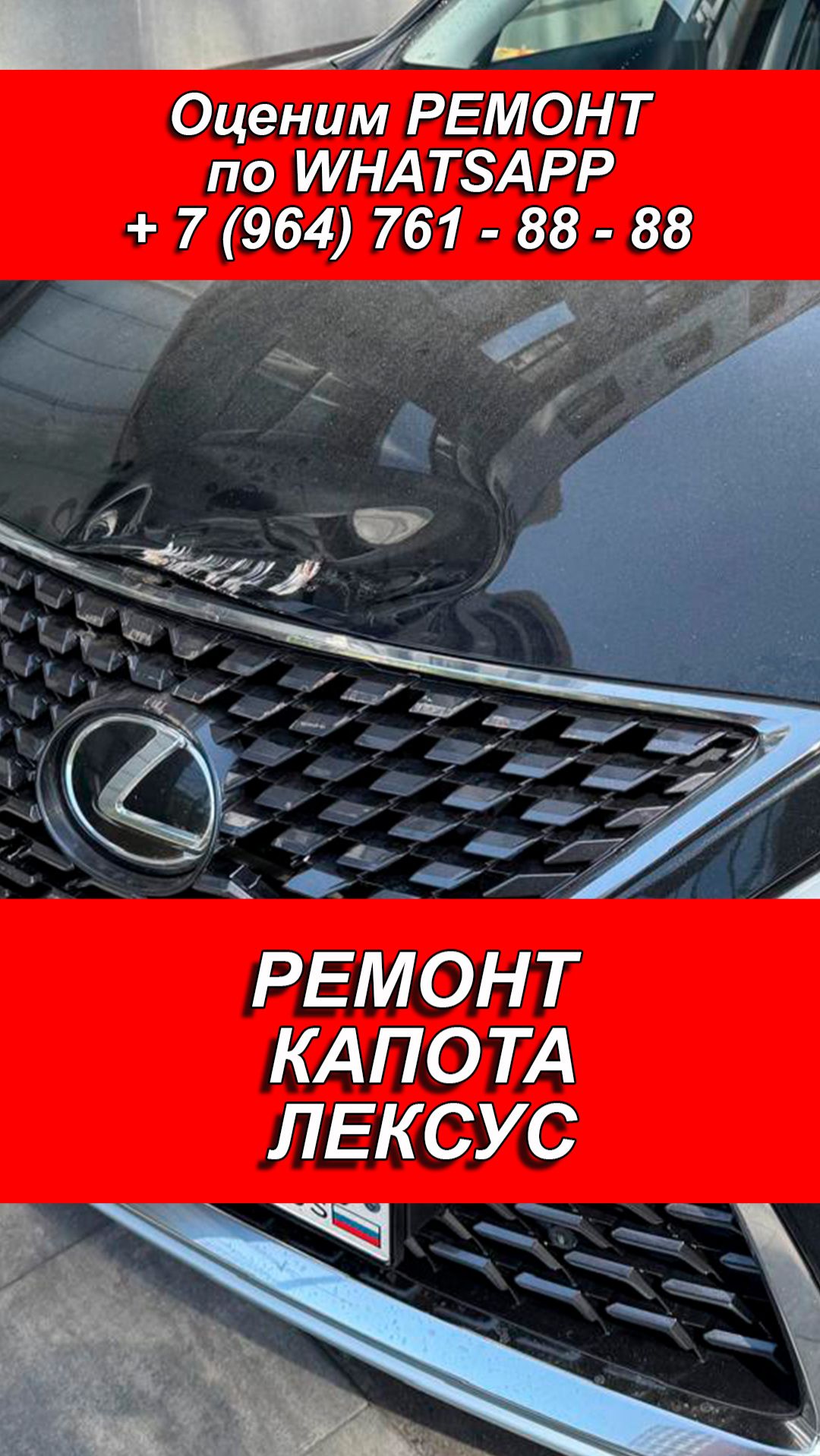 РЕМОНТ КАПОТА ЛЕКСУС. РЕМОНТ АЛЮМИНИЕВОГО КАПОТА. РЕМОНТ ЛЕКСУС