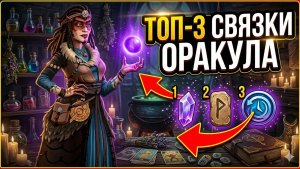 3 связки Оракула. Mafioso