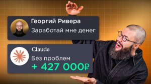 Просто НАЧНИ ЗАРАБАТЫВАТЬ с помощью CLAUDE [Полный разбор за 16 минут] Повтори за мной с ИИ!