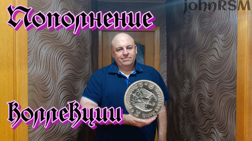 Монета нацистов.