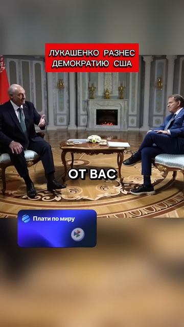 Лукашенко РАЗНЕС демократию США (перевод Кэндис Оуэнс)