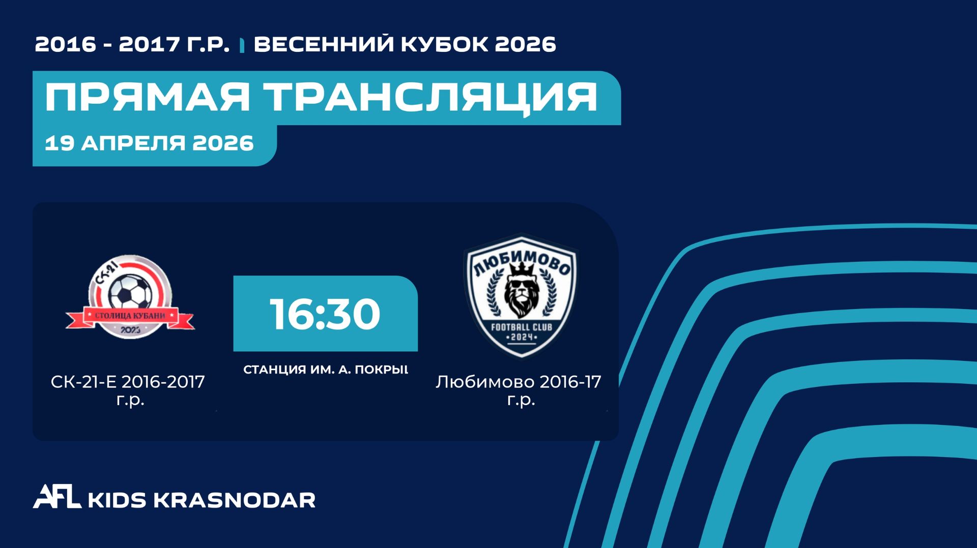 СК-21-Е - Любимово  Весенний кубок