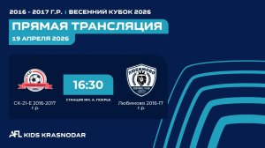 "СК-21-Е" - "Любимово" | Весенний кубок